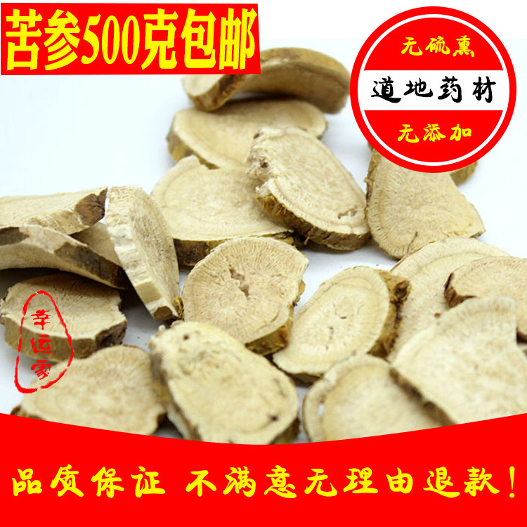 苦参中药材苦参片500克包邮苦参茶 可磨苦参粉