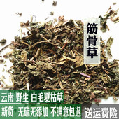 筋骨草白毛夏枯草散血草500g克 包邮 天然散血丹破血丹苦草干