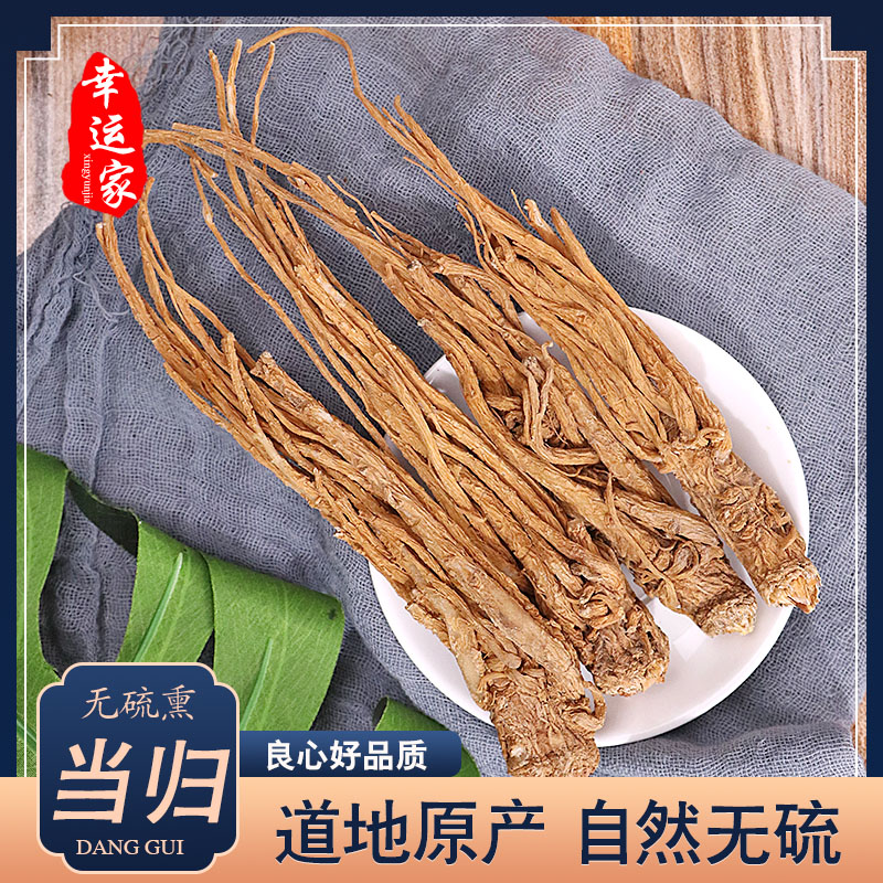 当归  当归个  当归整根  全当归   500克  包邮  当归黄芪茶气血
