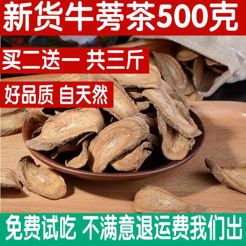 黄金牛蒡茶正品包邮 特级 500g非同仁堂新货牛膀牛棒茶牛蒡根干片