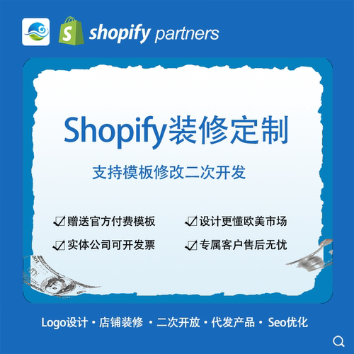 Shopify装修定制 shopify主题二次开发 代码修改 功能定制优化