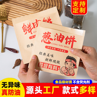 葱油饼防油纸袋打包袋煎饼烧饼手抓饼牛皮纸食品袋包装袋定制包邮