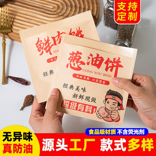 葱油饼防油纸袋打包袋煎饼烧饼手抓饼牛皮纸食品袋包装袋定制包邮