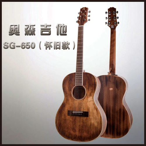 奥森Aosen 时尚六系SG-650民谣单板吉他玫瑰木指板38寸云杉木吉他