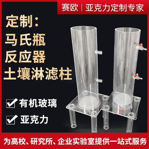 透明亚克力管土柱仪土壤淋溶柱