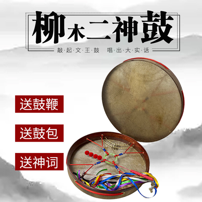 黑山羊皮文王鼓请神鼓实木鱼脊圈二神鼓镇堂鼓演出鼓手抓鼓东北鼓