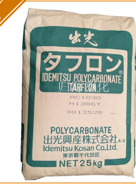 脱模级PC 日本出光 R2200-920100 光学级 家电部件 日本出光pc料