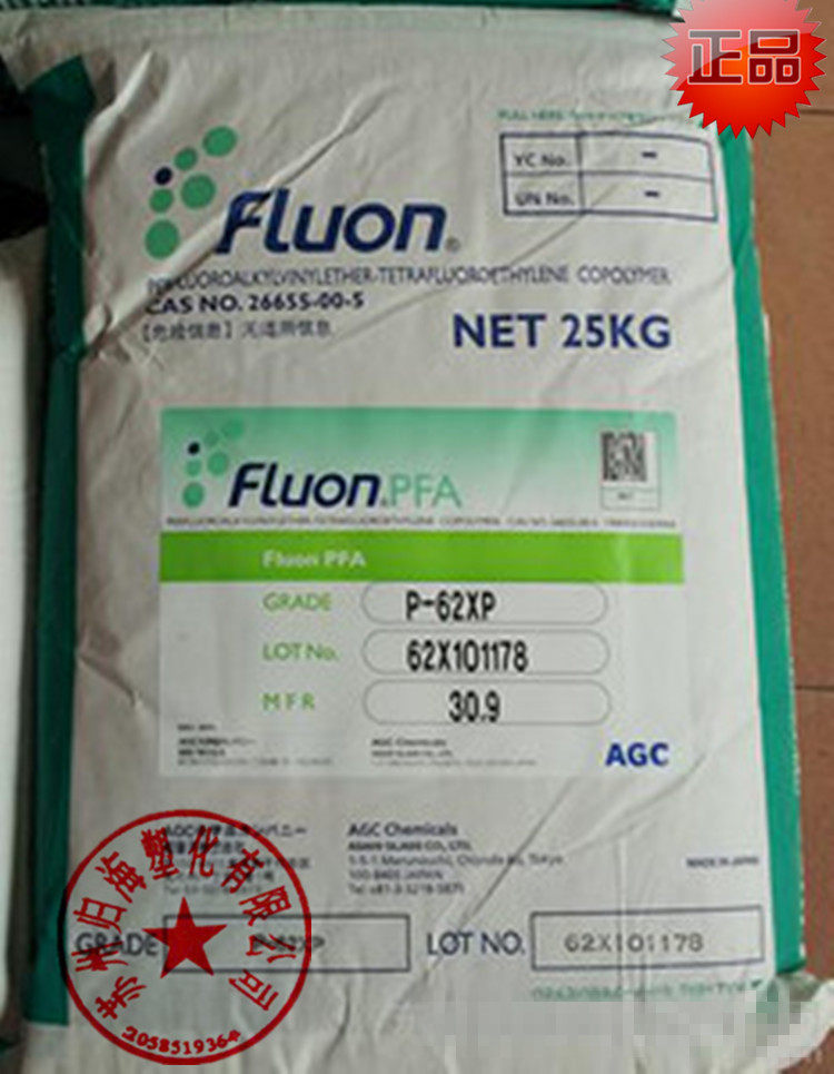 代理原料 PFA/日本旭硝子/P-76P 耐磨,耐高温 注塑级 塑胶原料