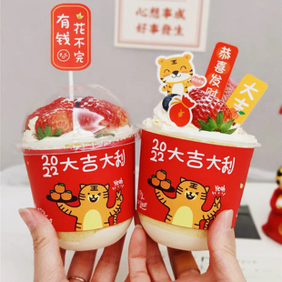 草莓蛋糕杯套360ml2022新年虎年红色发财杯贴纸网红暴富波波杯托