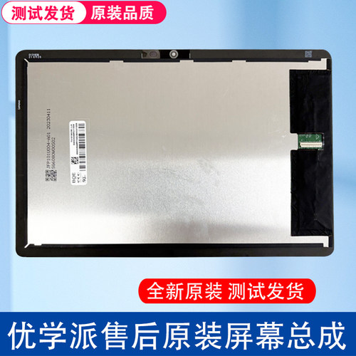 优学派U39U56U86U90屏幕总成