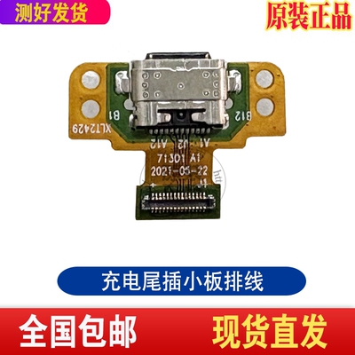适用优学派YXP S21 U-2303B U-2403A U-2405A充电排线USB尾插小板