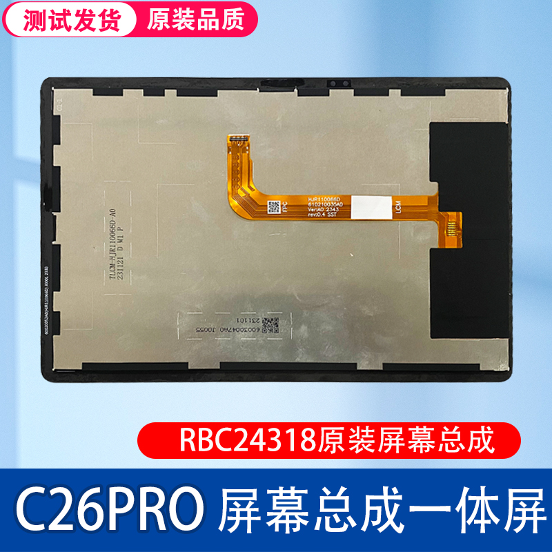 读书郎C26C26PRO屏幕总成