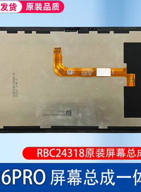 适用读书郎C26 C26pro屏幕总成RBC24318/RBC24317显示内屏外屏