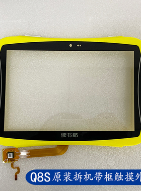 读书郎Q8S Q7S Q8 Q9触摸屏 外屏儿童平板触屏电容显示屏液晶屏
