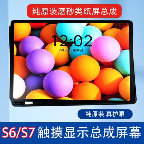 步步高S6S7家教机原装屏幕总成