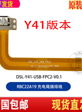 读书郎C6A Q10 RBC22A19充电数据接口V5充电排线 DSL_Y41_USB小板