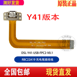 读书郎C6A Q10 RBC22A19充电数据接口V5充电排线 DSL_Y41_USB小板