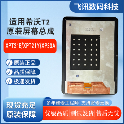 适用希沃T2学习机XPT21B/XPT21Y/XP33A显示屏幕总成内外液晶屏幕