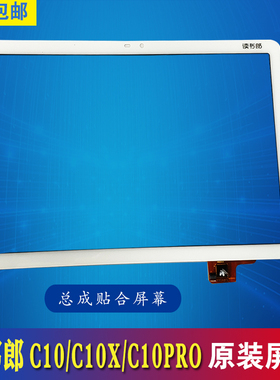 读书郎C10X V150 C10PRO触摸外屏盖板手写触控屏总成一体屏幕