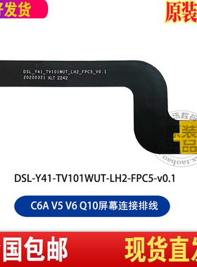 读书郎C6A C6PRO V5 Q10 T5屏幕排线RBC22A19/A18显示屏内屏排线