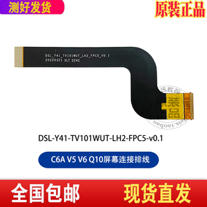 读书郎C6A C6PRO V5 Q10 T5屏幕排线RBC22A19/A18显示屏内屏排线
