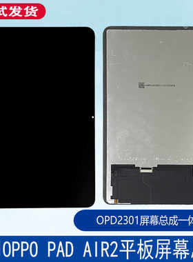 OPPOPADAIR2平板屏幕总成