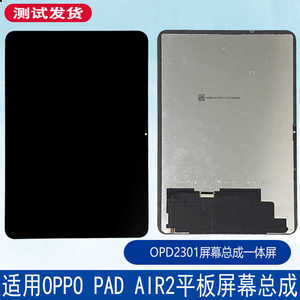 适用OPPO PAD AIR2平板屏幕总成OPD2301液晶屏显示屏内外屏