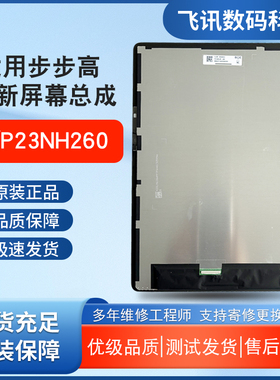 适用于步步高S8 S9屏幕总成P23NH260 P24NH290显示内屏外屏护眼屏