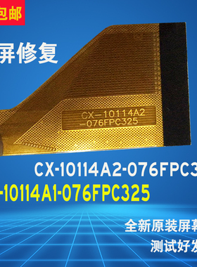 CX-10114A1-076FPC325触摸屏外屏CX-10114A2-076FPC325手写屏幕