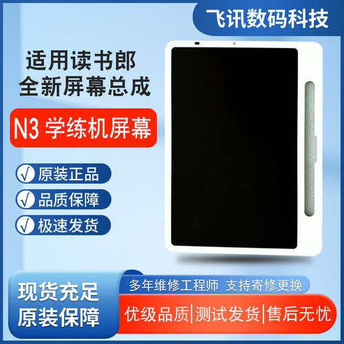 读书郎N3学练机内外屏总成