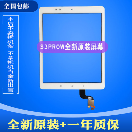 步步高s1w外屏家教机触屏屏幕