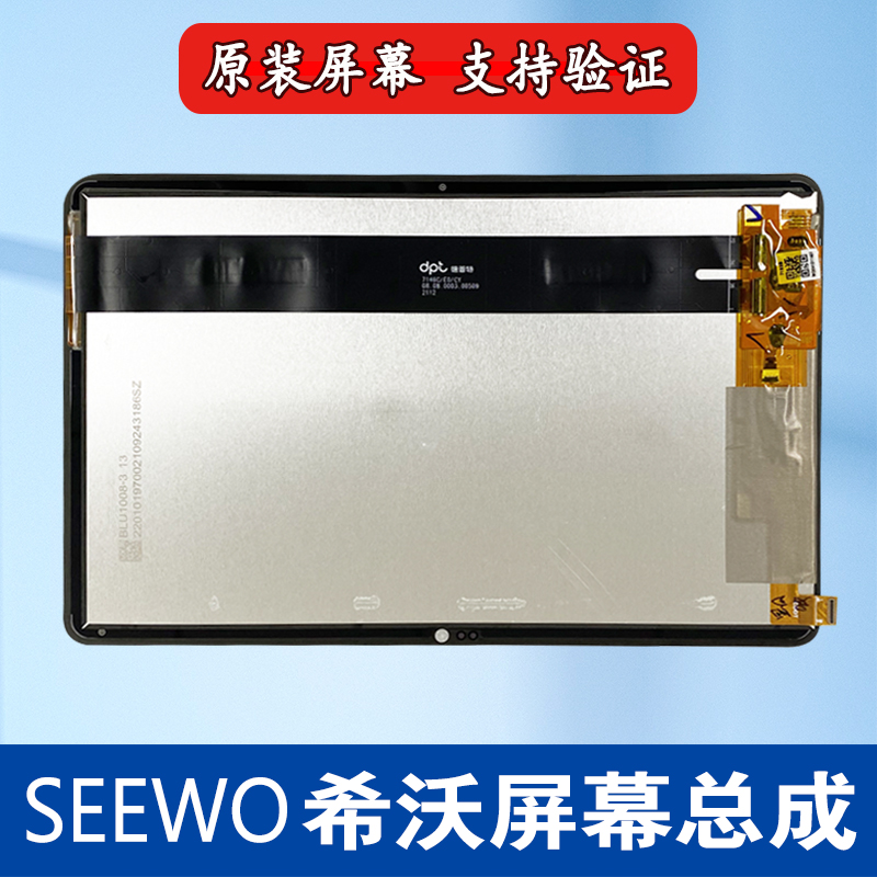 seewo希沃XP21AXP31A屏幕总成
