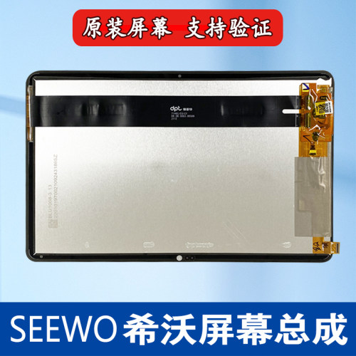 seewo希沃XP21AXP31A屏幕总成
