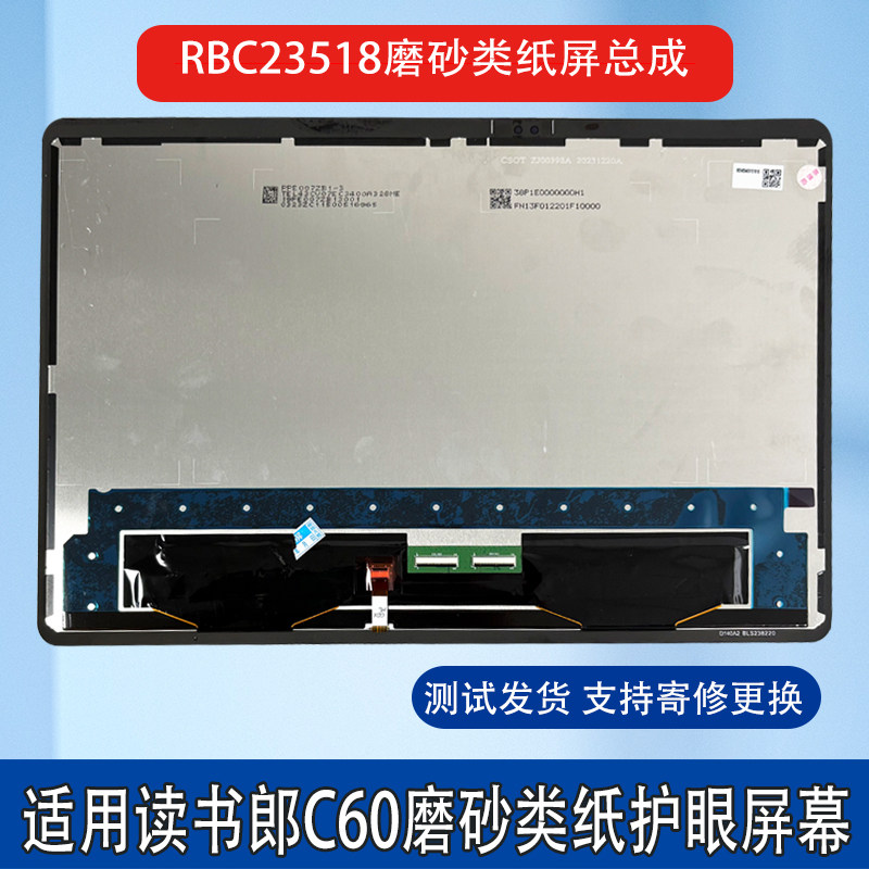 读书郎C60原装类纸屏幕总成