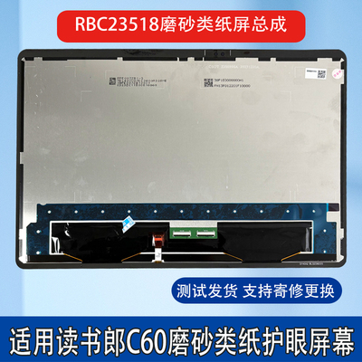 读书郎C60原装类纸屏幕总成