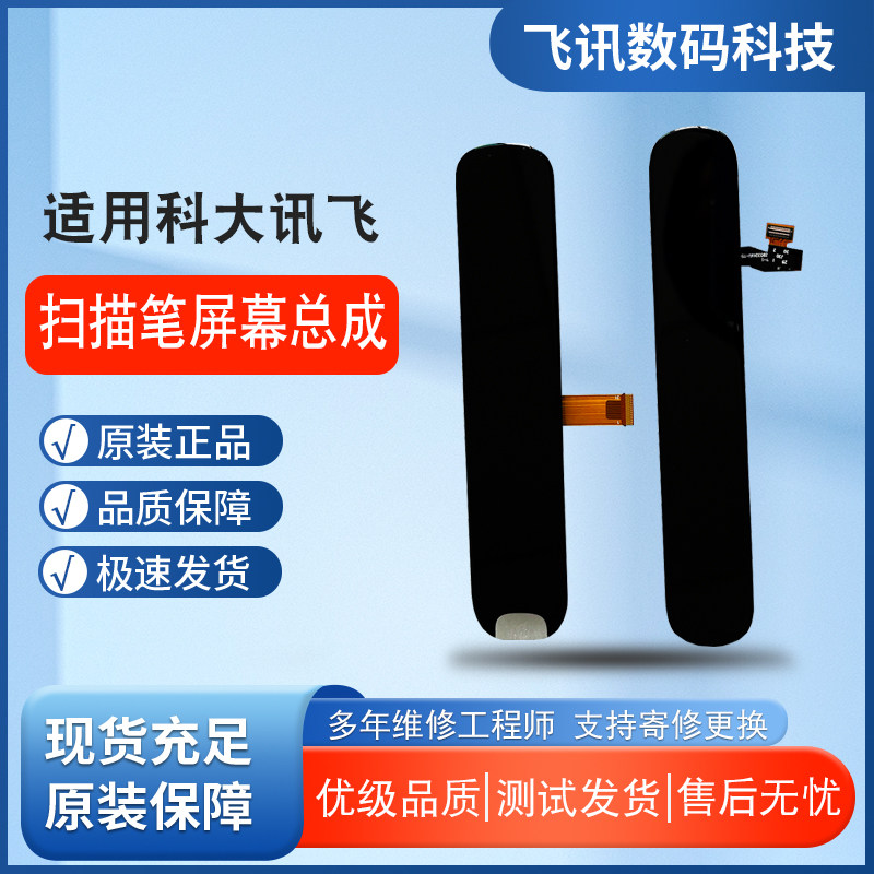 适用于科大讯飞X8PRO P20PLUS扫描笔屏幕词典笔点读笔内外显示屏