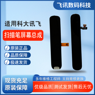 适用于科大讯飞X8PRO P20PLUS扫描笔屏幕词典笔点读笔内外显示屏