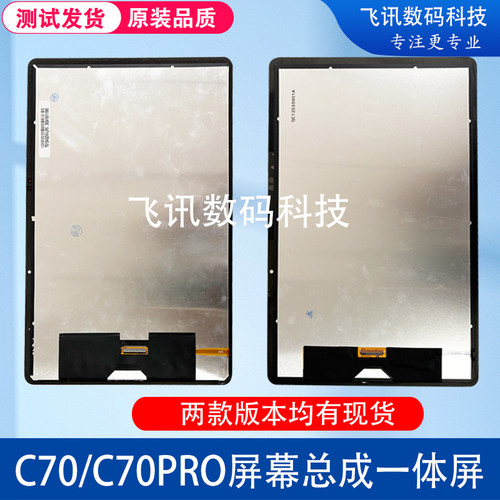 C70C70pro屏幕总成RBC24329原装