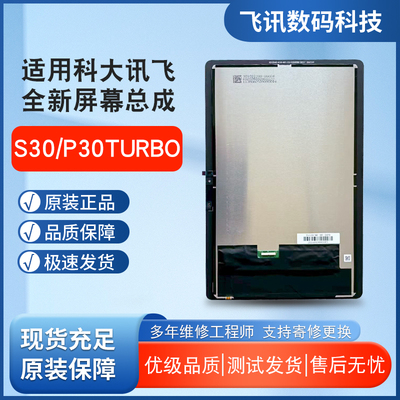 科大讯飞S30S30DP30turbo屏幕