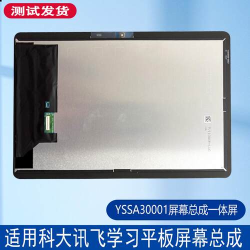全新原装科大讯飞P30Q30屏幕