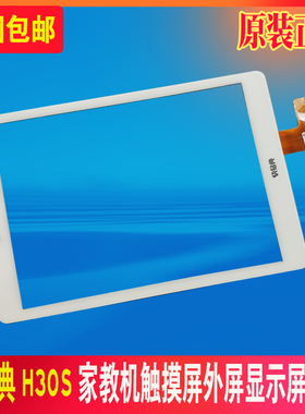 快易典H30 H30S P5 P3 P8平板触摸屏电容触外屏幕内外屏显示屏幕