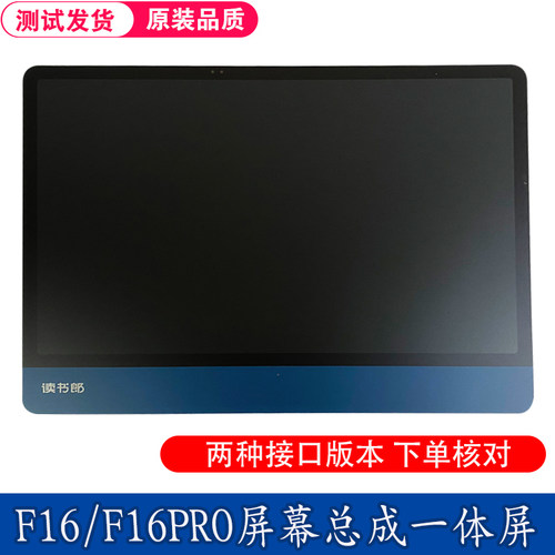 适用读书郎F16 F16PRO触摸屏外屏显示屏RBF22B16内屏总成一体屏幕