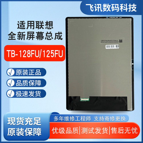 适用于联想小新Pad 2022 10.6寸屏幕总成TB128 FU125外屏显示内屏