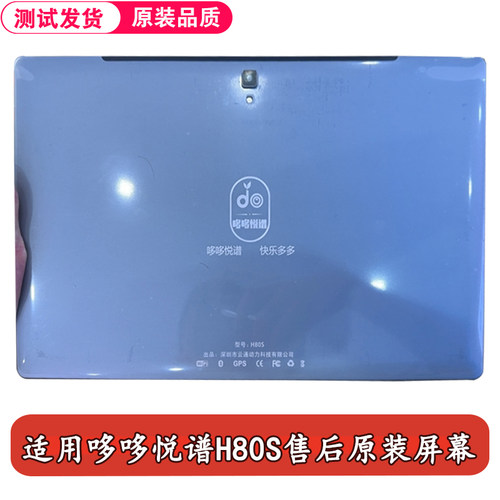 哆哆悦谱H80S屏幕显示屏