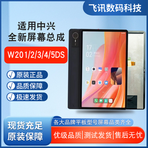 中兴W200DS云电脑屏幕总成