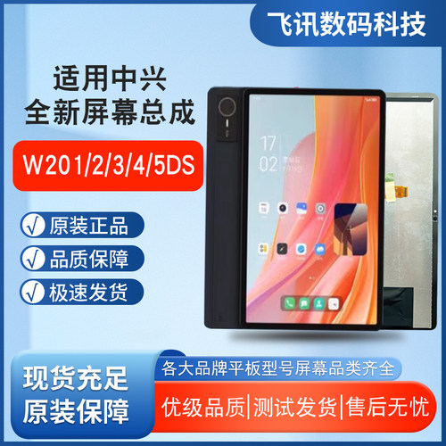 中兴W200DS云电脑屏幕总成