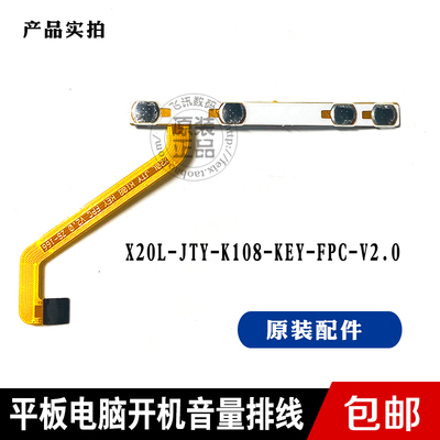 KX20平板电脑开机排线