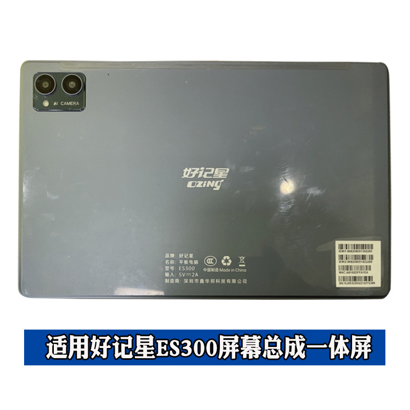 适用 好记星ES300学习平板屏幕总成P108内外显示屏总成一体屏幕怎么看?