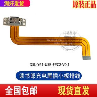 读书郎C70 C70pro C35充电小板DSL_Y61_USB_FPC2尾插排线数据接口