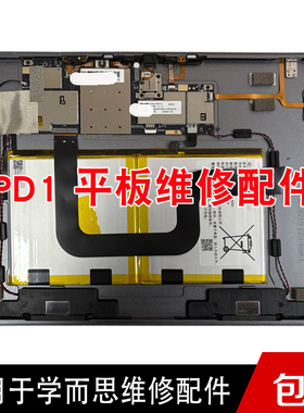 学而思 XPAD平板TALIH-PD1摄像头屏幕开机排线电池后壳感应线